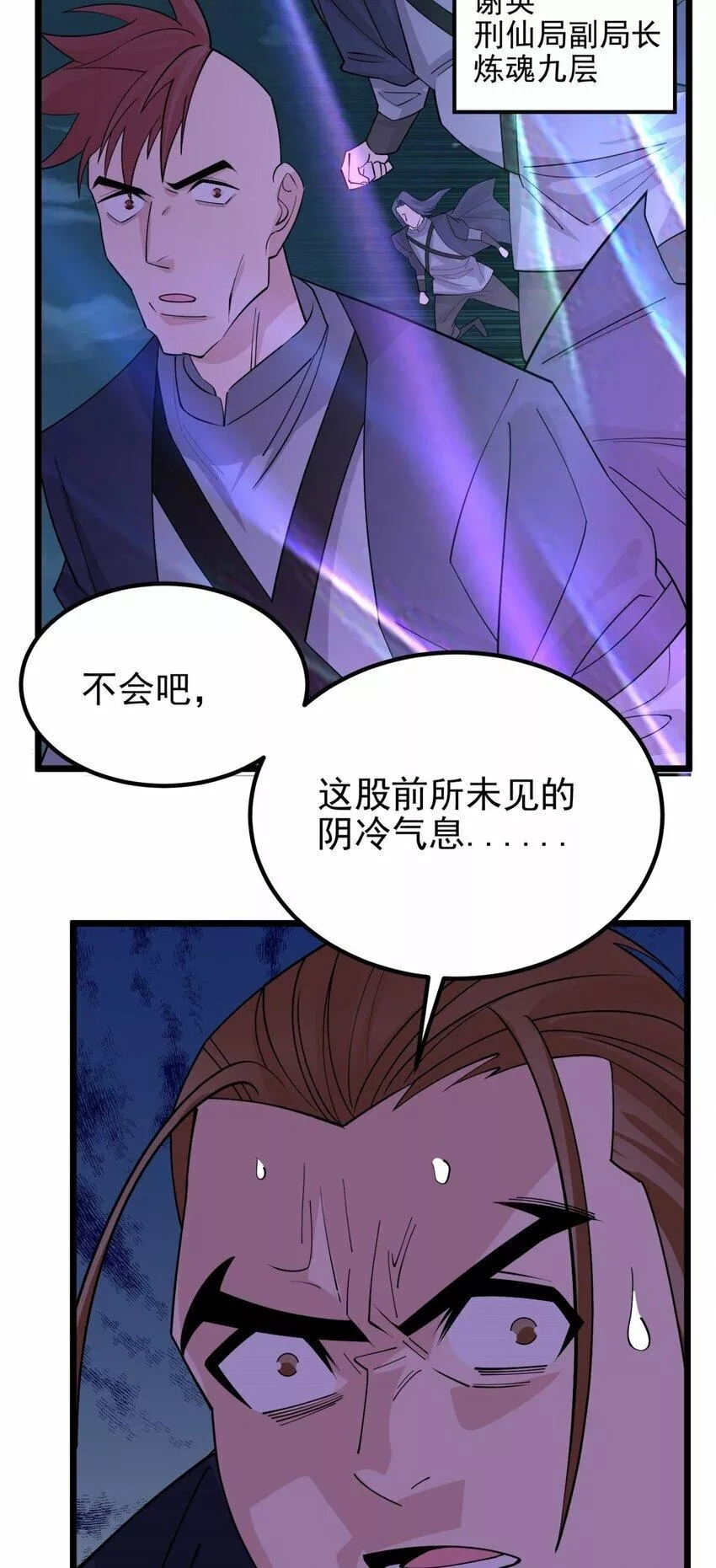 我有一座英魂殿,082 第八十话 李天义怒显真身,第42张